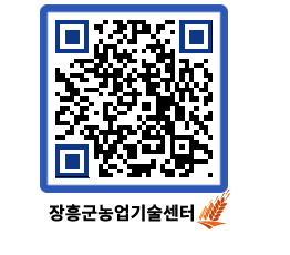 농업기술센터 QRCODE - 행사일정 페이지 바로가기 (http://www.jangheung.go.kr/jares/udo55e@)