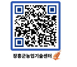 농업기술센터 QRCODE - 행사일정 페이지 바로가기 (http://www.jangheung.go.kr/jares/uifwvr@)