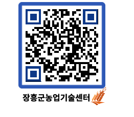 농업기술센터 QRCODE - 행사일정 페이지 바로가기 (http://www.jangheung.go.kr/jares/ummkxm@)