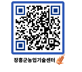 농업기술센터 QRCODE - 행사일정 페이지 바로가기 (http://www.jangheung.go.kr/jares/uog0v3@)