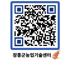 농업기술센터 QRCODE - 행사일정 페이지 바로가기 (http://www.jangheung.go.kr/jares/uxp1tm@)