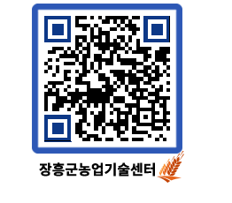 농업기술센터 QRCODE - 행사일정 페이지 바로가기 (http://www.jangheung.go.kr/jares/v33r1c@)