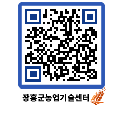 농업기술센터 QRCODE - 행사일정 페이지 바로가기 (http://www.jangheung.go.kr/jares/vhg1vc@)