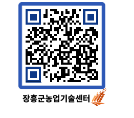 농업기술센터 QRCODE - 행사일정 페이지 바로가기 (http://www.jangheung.go.kr/jares/viu0mv@)