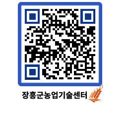 농업기술센터 QRCODE - 행사일정 페이지 바로가기 (http://www.jangheung.go.kr/jares/vxjvrd@)