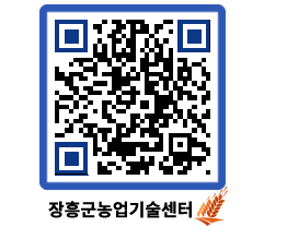 농업기술센터 QRCODE - 행사일정 페이지 바로가기 (http://www.jangheung.go.kr/jares/wcwbon@)