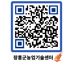 농업기술센터 QRCODE - 행사일정 페이지 바로가기 (http://www.jangheung.go.kr/jares/wkt1tn@)