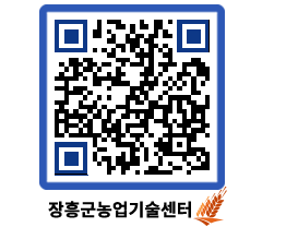 농업기술센터 QRCODE - 행사일정 페이지 바로가기 (http://www.jangheung.go.kr/jares/wkursb@)