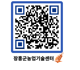 농업기술센터 QRCODE - 행사일정 페이지 바로가기 (http://www.jangheung.go.kr/jares/wlgymy@)