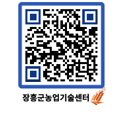 농업기술센터 QRCODE - 행사일정 페이지 바로가기 (http://www.jangheung.go.kr/jares/wpmyzj@)