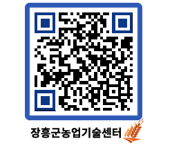 농업기술센터 QRCODE - 행사일정 페이지 바로가기 (http://www.jangheung.go.kr/jares/wqxrux@)