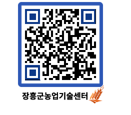 농업기술센터 QRCODE - 행사일정 페이지 바로가기 (http://www.jangheung.go.kr/jares/wwqwvq@)