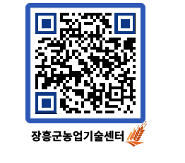 농업기술센터 QRCODE - 행사일정 페이지 바로가기 (http://www.jangheung.go.kr/jares/x0tau0@)