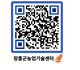 농업기술센터 QRCODE - 행사일정 페이지 바로가기 (http://www.jangheung.go.kr/jares/x1aop1@)