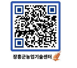 농업기술센터 QRCODE - 행사일정 페이지 바로가기 (http://www.jangheung.go.kr/jares/x2thfz@)