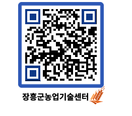 농업기술센터 QRCODE - 행사일정 페이지 바로가기 (http://www.jangheung.go.kr/jares/xi5kql@)