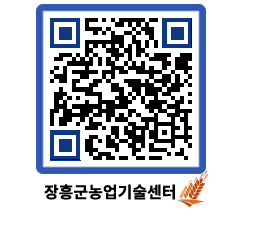 농업기술센터 QRCODE - 행사일정 페이지 바로가기 (http://www.jangheung.go.kr/jares/xl3rdx@)