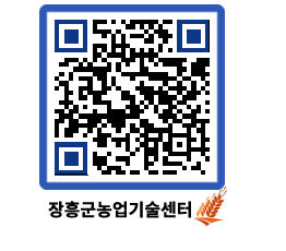 농업기술센터 QRCODE - 행사일정 페이지 바로가기 (http://www.jangheung.go.kr/jares/xlfrmc@)