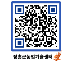 농업기술센터 QRCODE - 행사일정 페이지 바로가기 (http://www.jangheung.go.kr/jares/xlz4hn@)