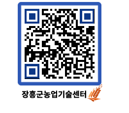 농업기술센터 QRCODE - 행사일정 페이지 바로가기 (http://www.jangheung.go.kr/jares/xvbq0r@)