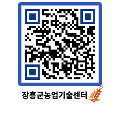 농업기술센터 QRCODE - 행사일정 페이지 바로가기 (http://www.jangheung.go.kr/jares/y1lbr3@)