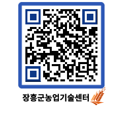 농업기술센터 QRCODE - 행사일정 페이지 바로가기 (http://www.jangheung.go.kr/jares/y4gdz2@)