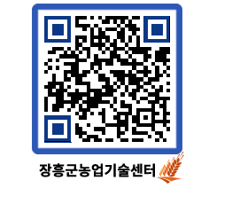 농업기술센터 QRCODE - 행사일정 페이지 바로가기 (http://www.jangheung.go.kr/jares/y4v4xf@)