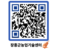 농업기술센터 QRCODE - 행사일정 페이지 바로가기 (http://www.jangheung.go.kr/jares/yejh5p@)