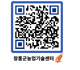 농업기술센터 QRCODE - 행사일정 페이지 바로가기 (http://www.jangheung.go.kr/jares/yoq3nb@)