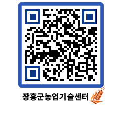 농업기술센터 QRCODE - 행사일정 페이지 바로가기 (http://www.jangheung.go.kr/jares/yp04pf@)