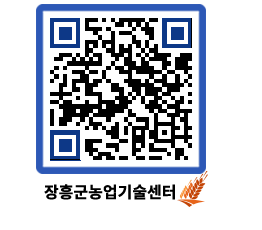 농업기술센터 QRCODE - 행사일정 페이지 바로가기 (http://www.jangheung.go.kr/jares/yyfpcu@)