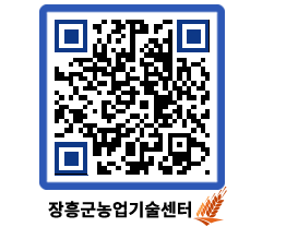 농업기술센터 QRCODE - 행사일정 페이지 바로가기 (http://www.jangheung.go.kr/jares/zakcl4@)