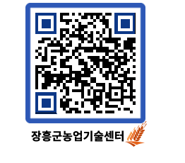 농업기술센터 QRCODE - 행사일정 페이지 바로가기 (http://www.jangheung.go.kr/jares/zbkqxq@)