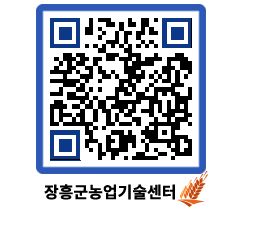 농업기술센터 QRCODE - 행사일정 페이지 바로가기 (http://www.jangheung.go.kr/jares/zbn3ue@)