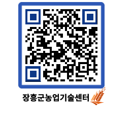 농업기술센터 QRCODE - 행사일정 페이지 바로가기 (http://www.jangheung.go.kr/jares/zuvtm0@)