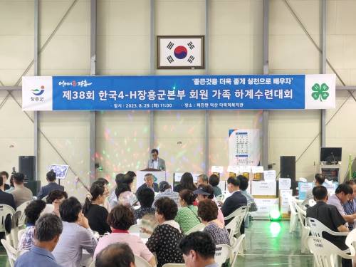 한국4-H장흥군본부 제38회 하계수련대회