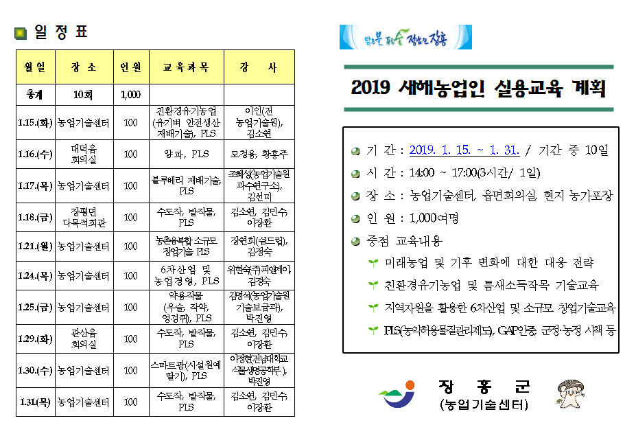 2019년 새해농업인 실용교육 안내