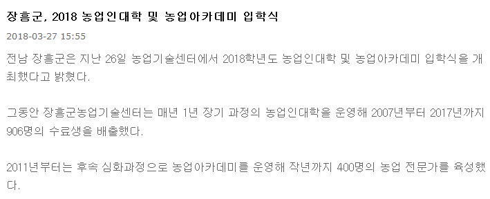 2018 농업인대학 & 농업아카데미 입학식