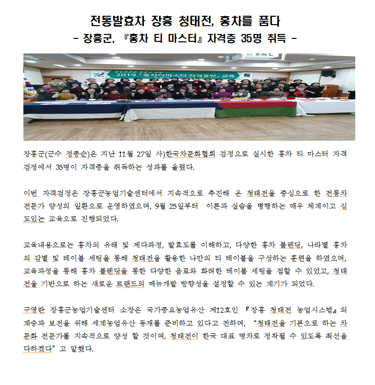 2019년도  장흥군, 『홍차 티 마스터』자격증 35명 취득