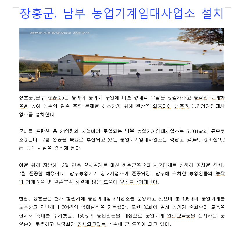 2020년도 장흥군,남부 농업기계임대사업소 설치