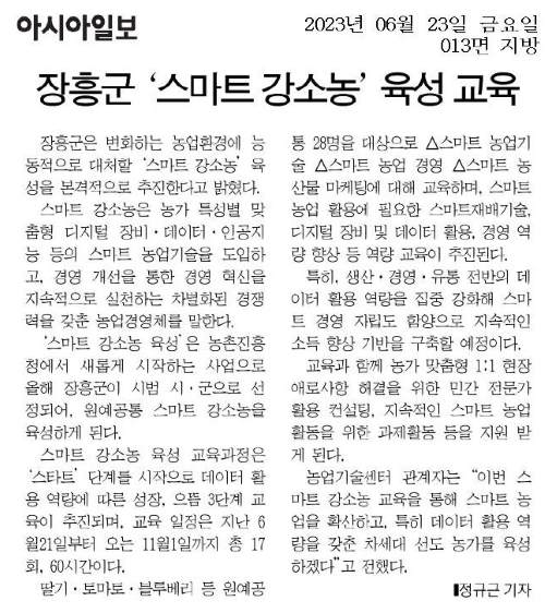 장흥군 '스마트 강소농' 육성 교육