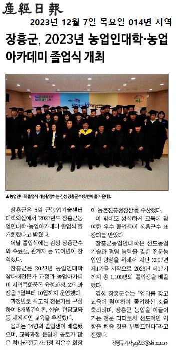 2023년 농업인대학·농업아카데미 졸업식 