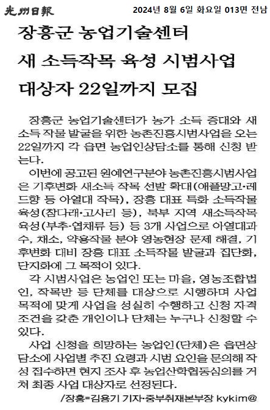 장흥군, 기후변화 대비 새 소득작목 육성 등 시범사업