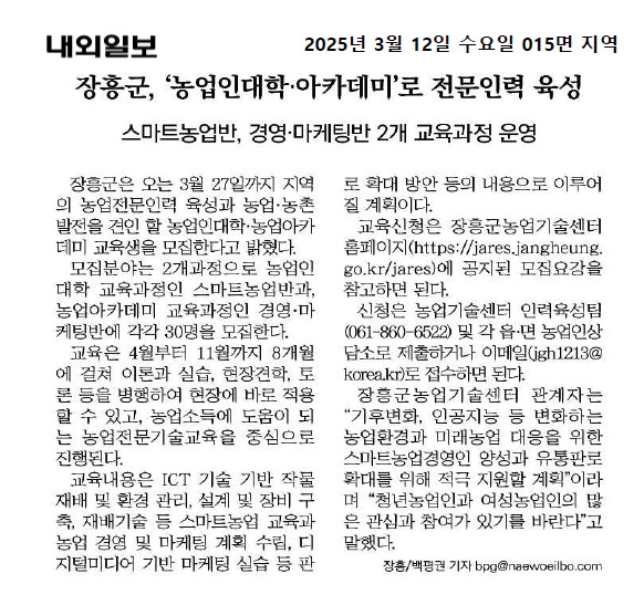 장흥군, ‘농업인대학·농업아카데미’로 농업전문인력 육성