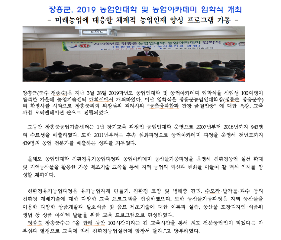 2019년도 장흥군,농업인대학 및 농업아카데미 입학식