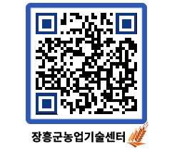 농업기술센터 QRCODE - 자료실 페이지 바로가기 (http://www.jangheung.go.kr/jares/knoqla@)