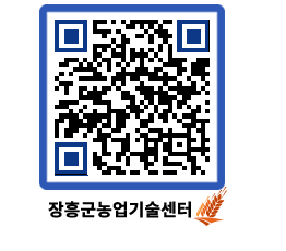 농업기술센터 QRCODE - 센터알리미 페이지 바로가기 (http://www.jangheung.go.kr/jares/ozxipl@)