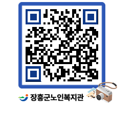 노인복지관 QRCODE - 이달의 일정 페이지 바로가기 (http://www.jangheung.go.kr/senior/01yxj0@)