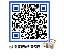 노인복지관 QRCODE - 이달의 일정 페이지 바로가기 (http://www.jangheung.go.kr/senior/021fx3@)