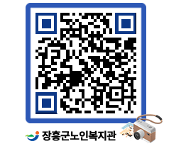 노인복지관 QRCODE - 이달의 일정 페이지 바로가기 (http://www.jangheung.go.kr/senior/021vlp@)